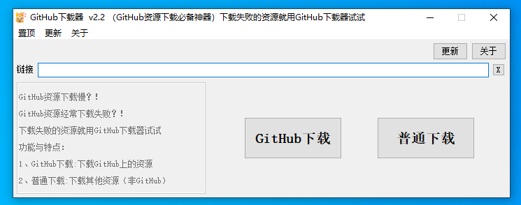 GitHub下载器v2.2，GitHub下载慢？用这个速度提升惊人！